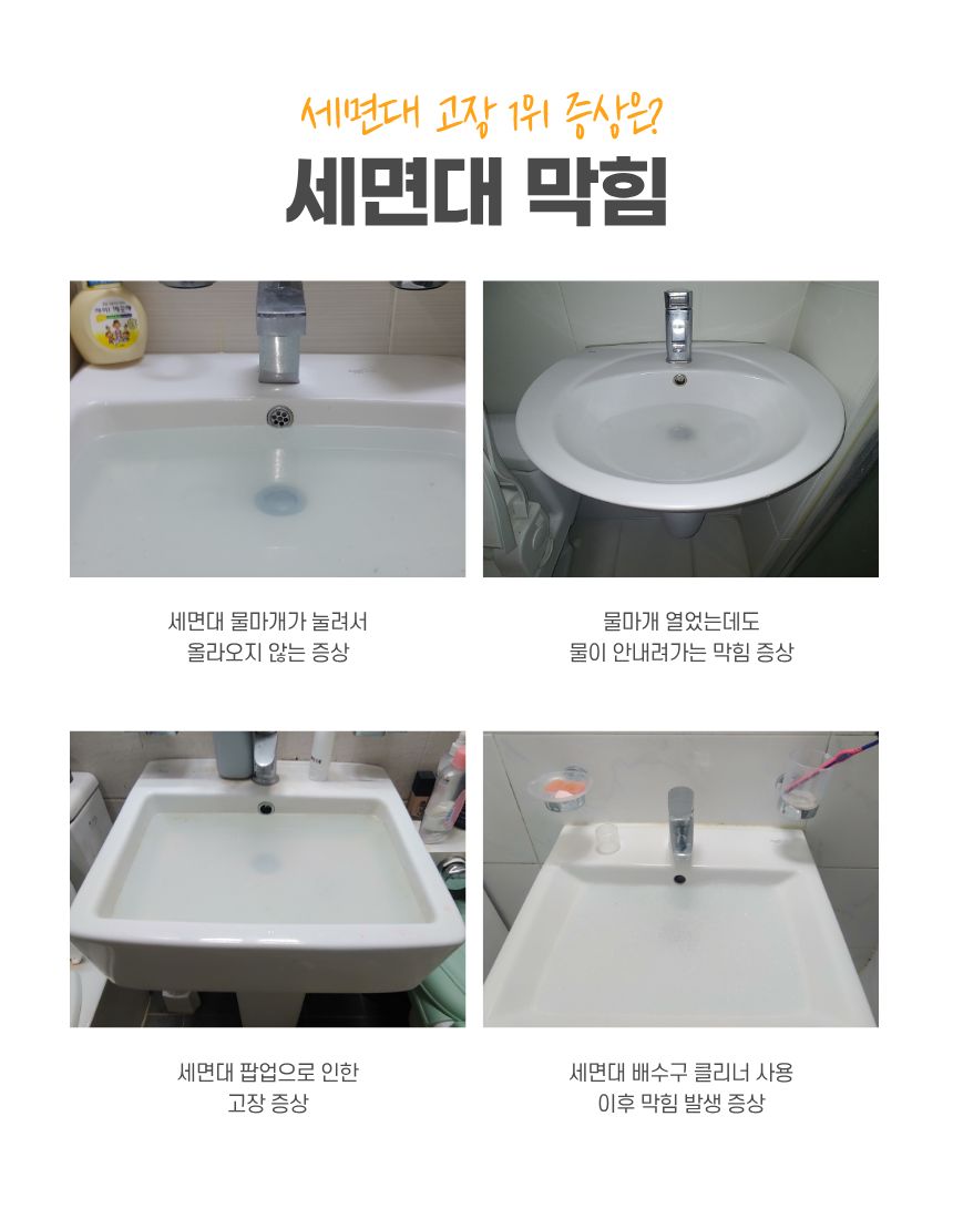 세면대 막힘 고장 증상 - 물마개 눌러서 올라오지 않는 증상, 물마개 열었는데도 물이 안내려가는 막힘 증상
