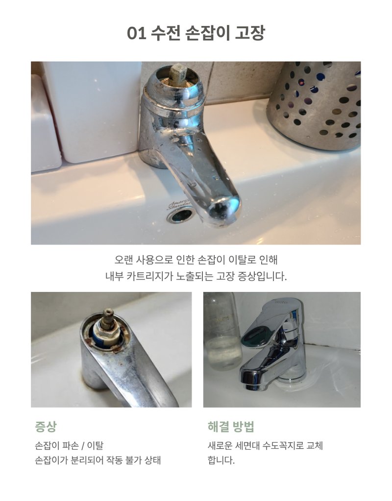 세면대 수전 종류 및 교체 안내 3