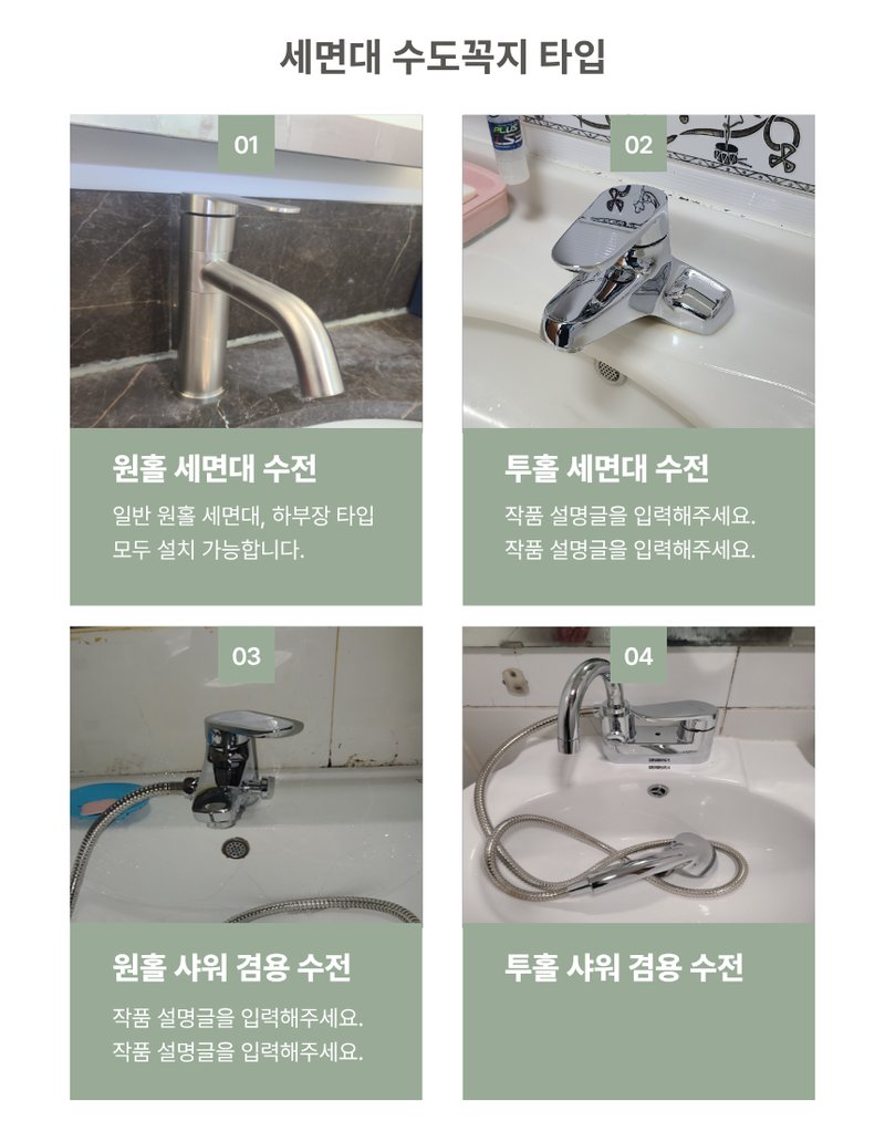 세면대 수전 종류 및 교체 안내 8