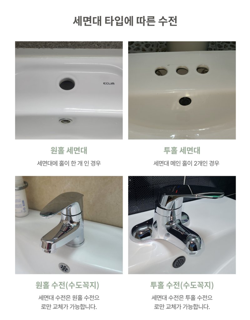 세면대 수전 종류 및 교체 안내 9