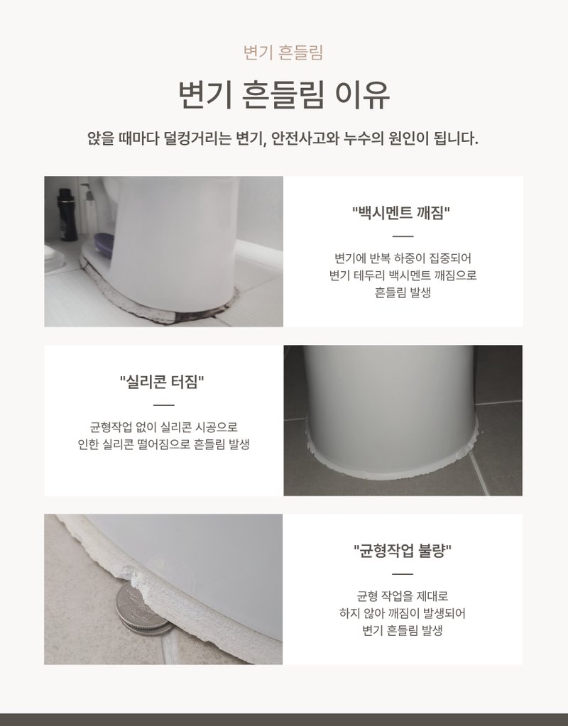 변기 흔들림 원인 및 백시멘트 실리콘 재시공 안내 2