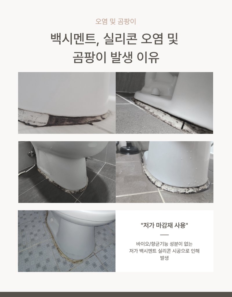 변기 흔들림 원인 및 백시멘트 실리콘 재시공 안내 4